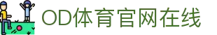 OD体育-OD·体育 - 赛事尽览,尽在OD SPORTS